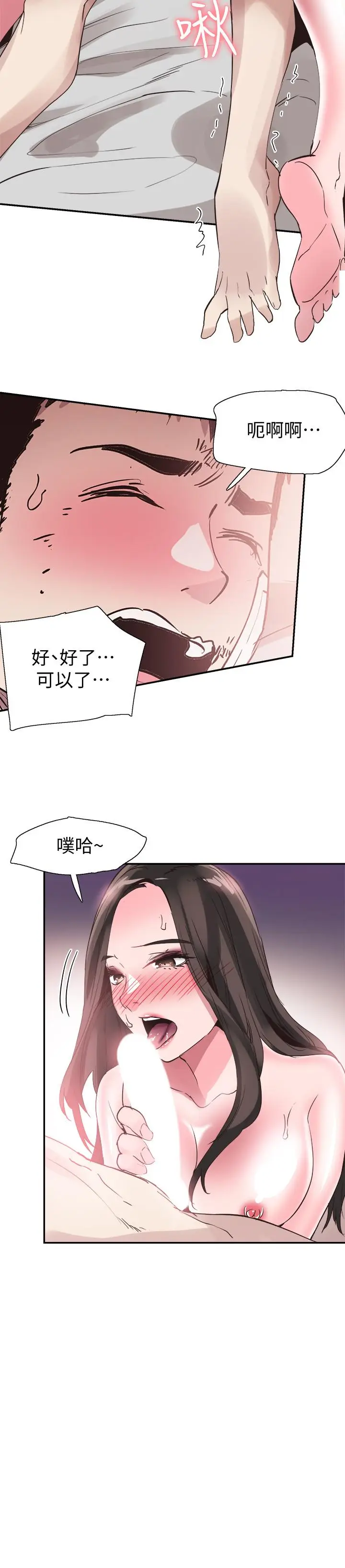漫画《校园LIVE秀》第43话第27张图