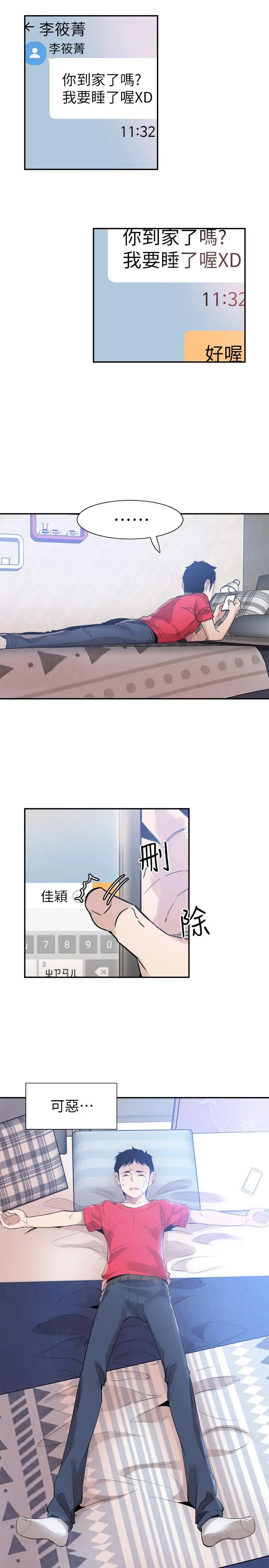 漫画《校园LIVE秀》第45话第2张图