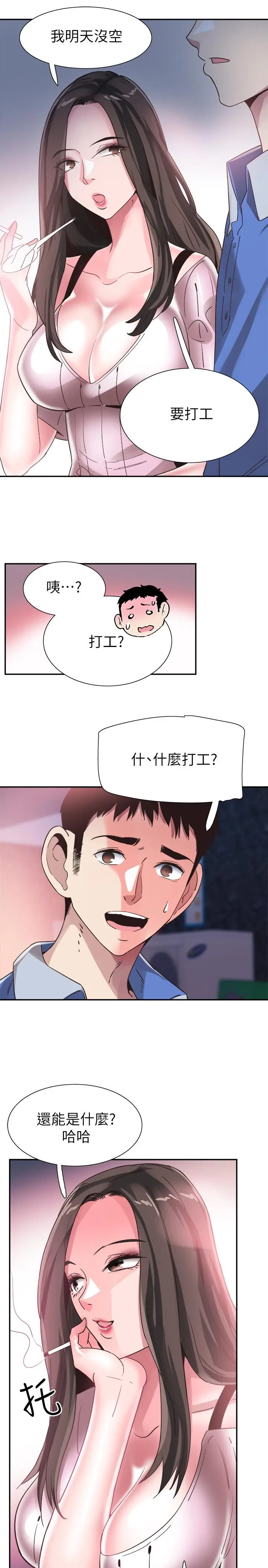 漫画《校园LIVE秀》第45话第27张图
