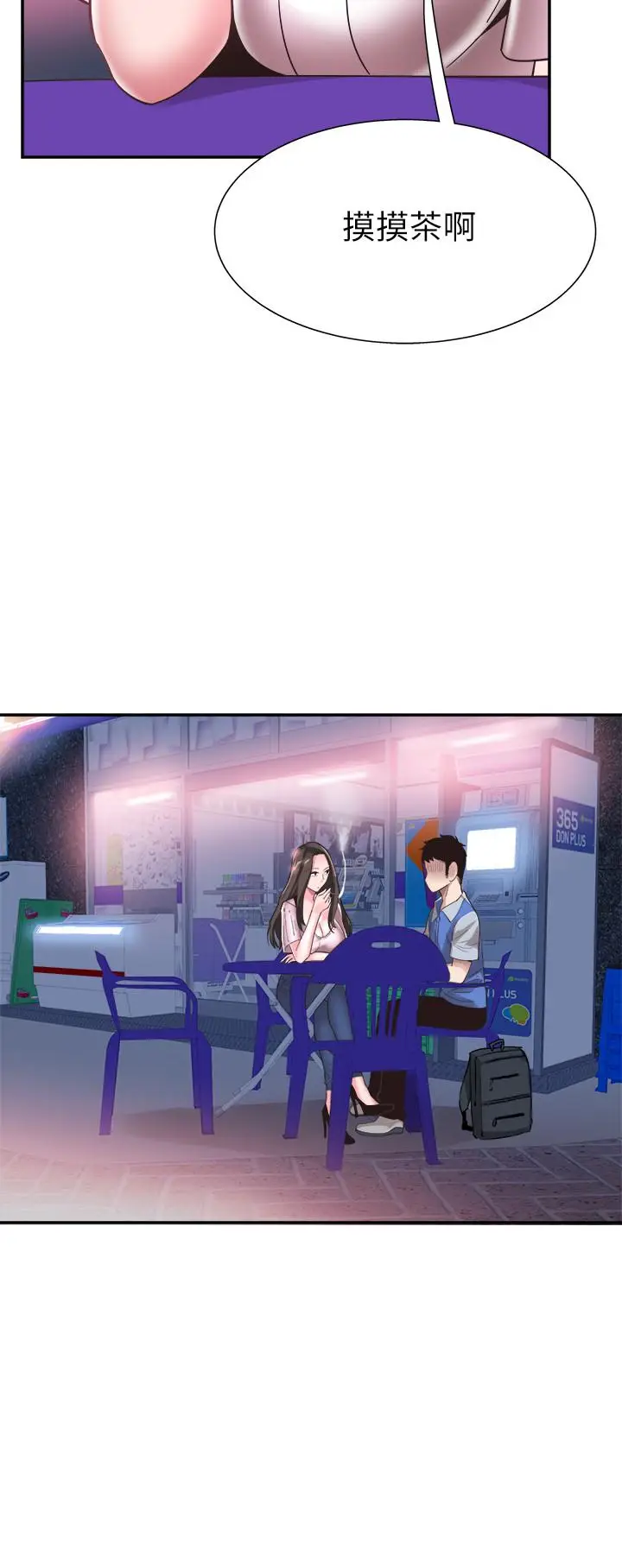 漫画《校园LIVE秀》第46话第3张图