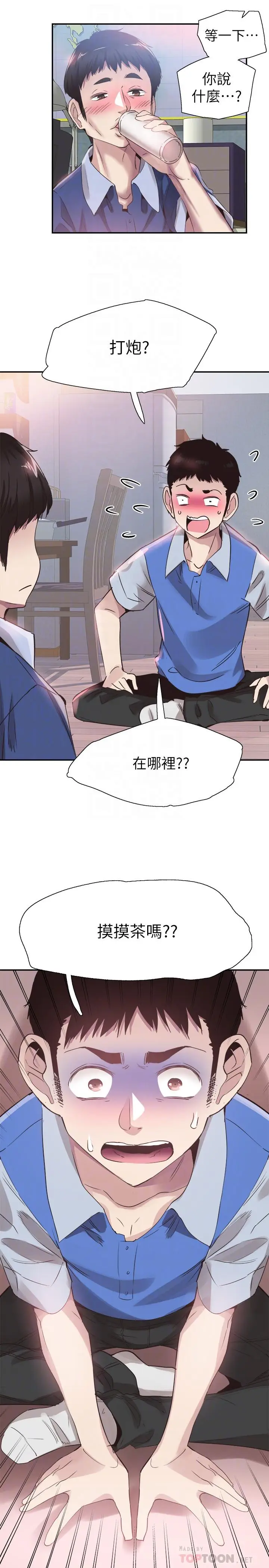 漫画《校园LIVE秀》第47话第4张图