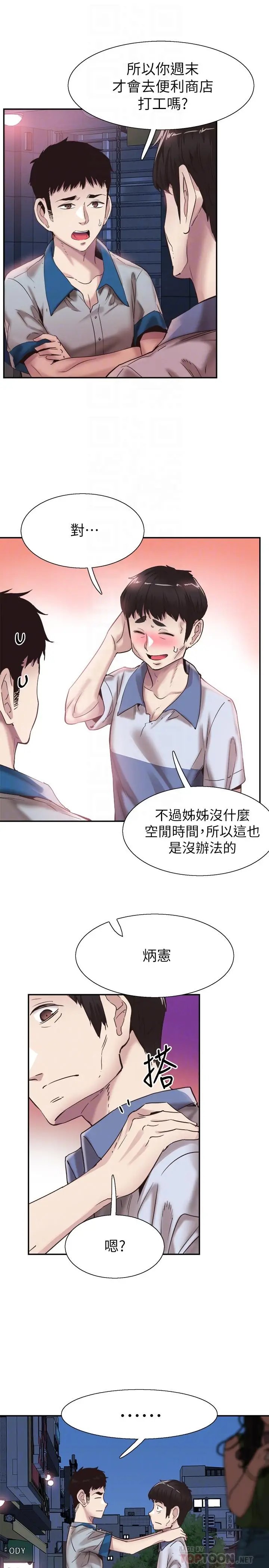 漫画《校园LIVE秀》第49话第10张图