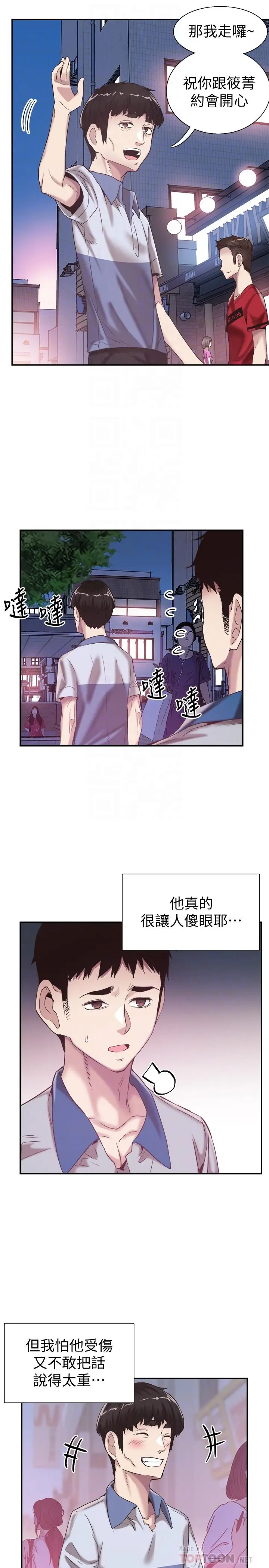 漫画《校园LIVE秀》第49话第12张图