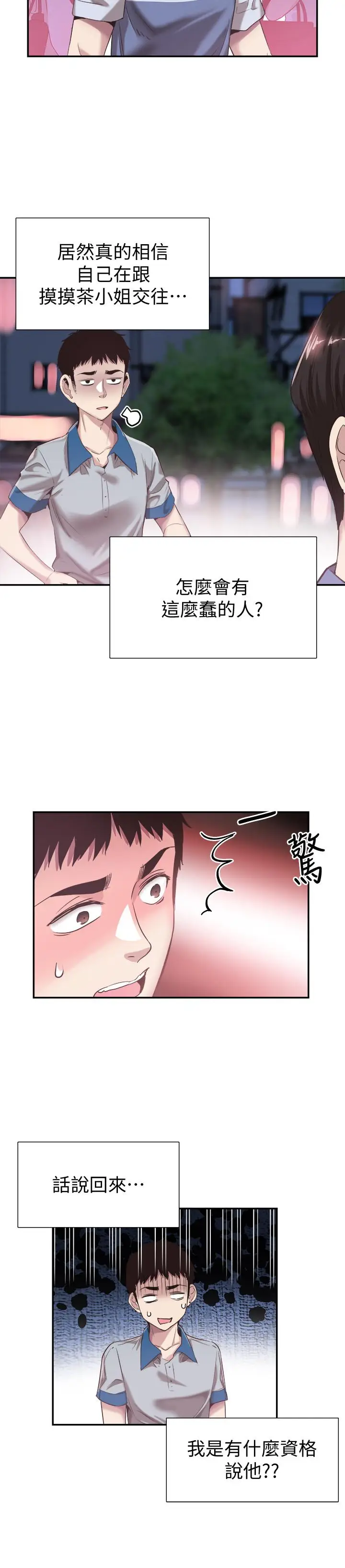 漫画《校园LIVE秀》第49话第13张图