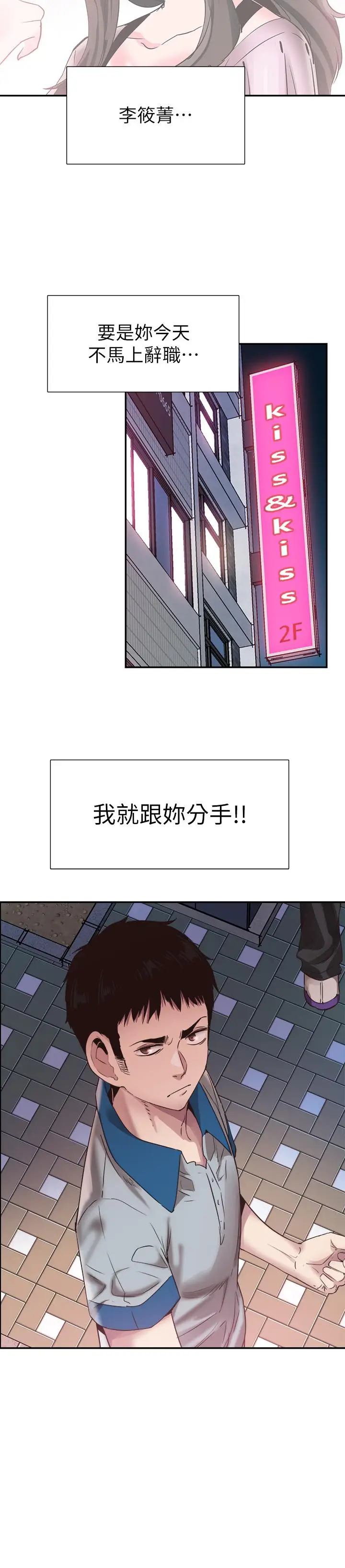 漫画《校园LIVE秀》第49话第15张图