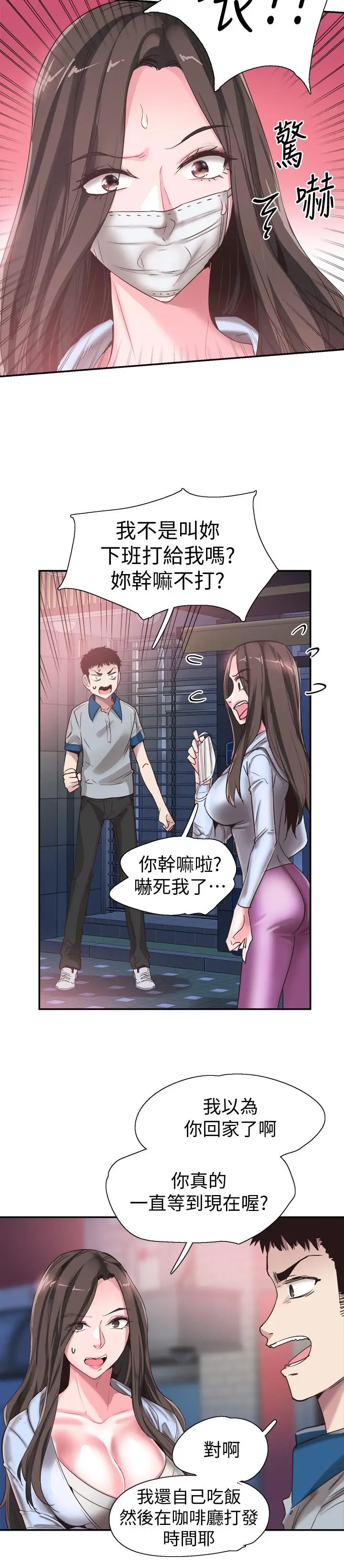 漫画《校园LIVE秀》第49话第17张图