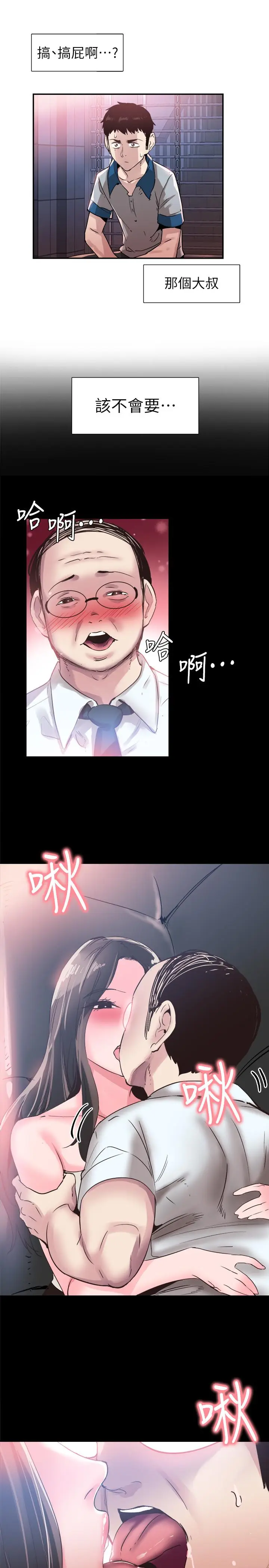 漫画《校园LIVE秀》第49话第2张图