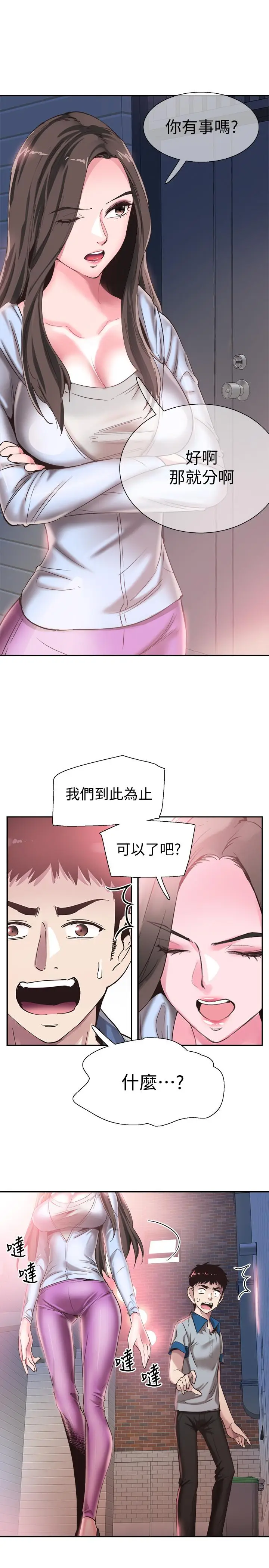 漫画《校园LIVE秀》第49话第20张图