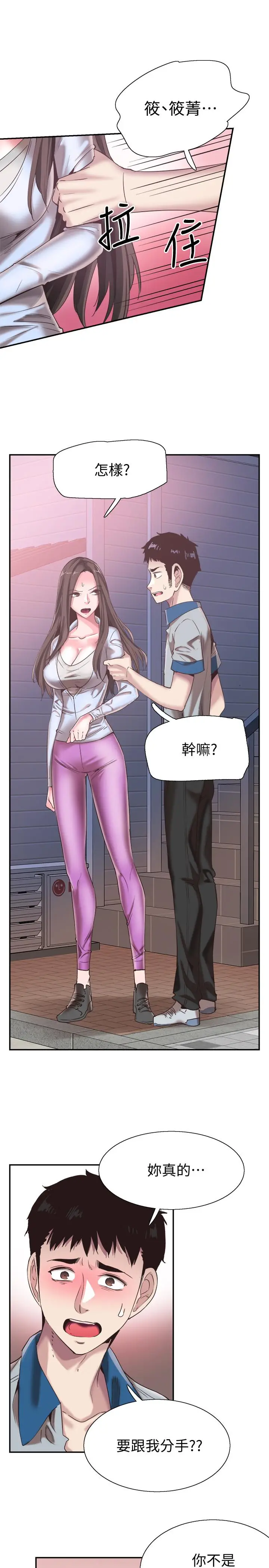 漫画《校园LIVE秀》第49话第22张图