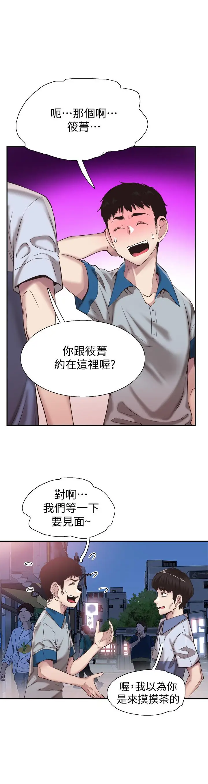漫画《校园LIVE秀》第49话第7张图