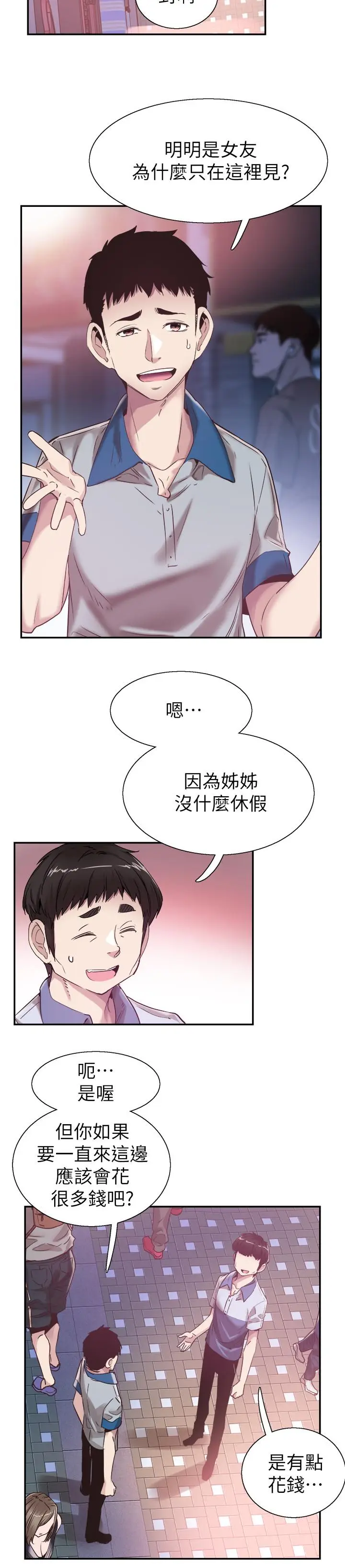 漫画《校园LIVE秀》第49话第9张图
