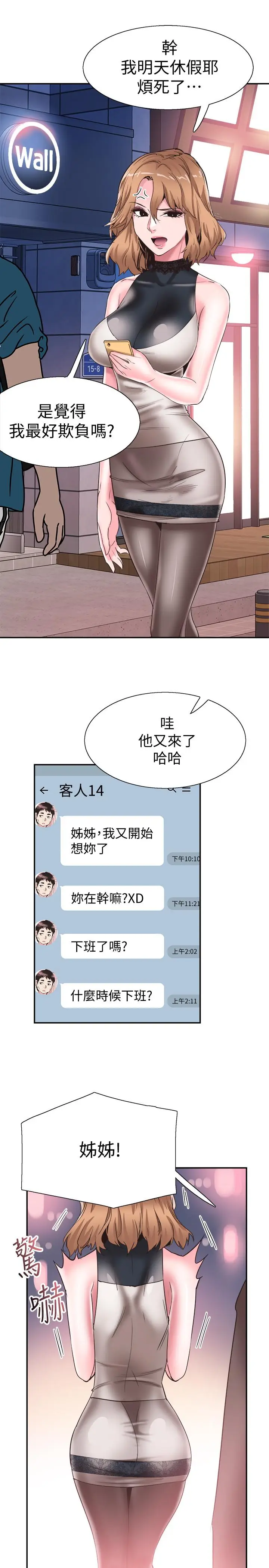 漫画《校园LIVE秀》第50话第26张图