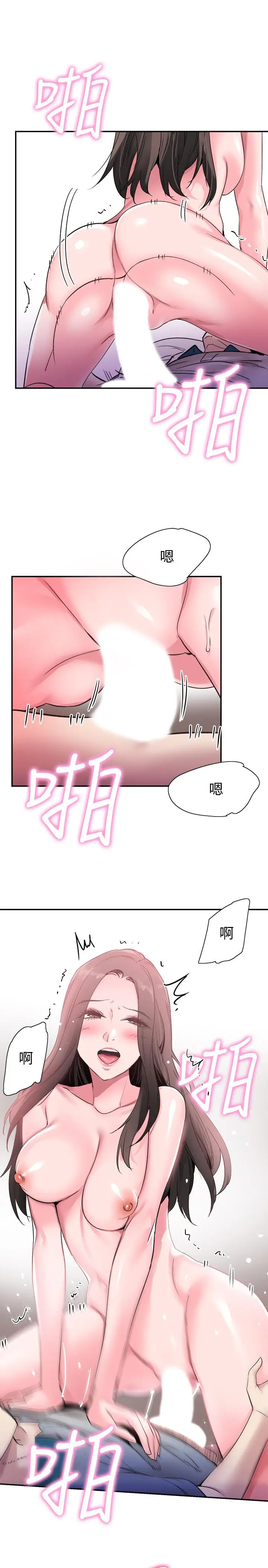 漫画《校园LIVE秀》第52话第13张图