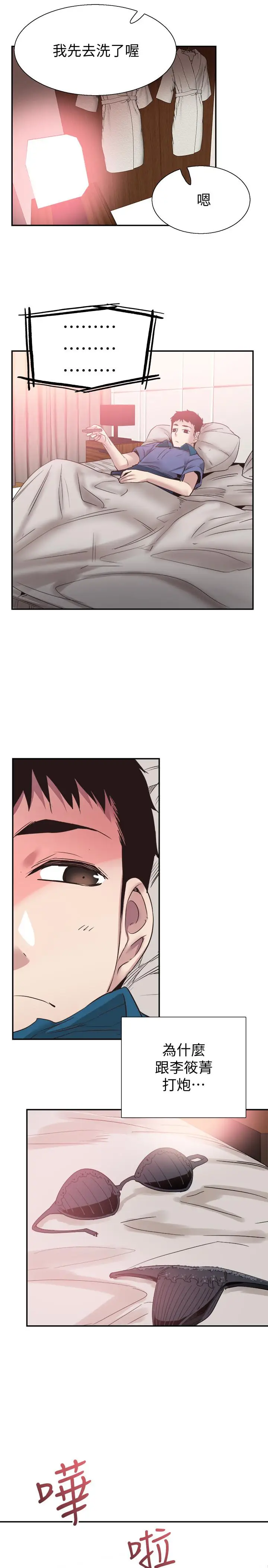 漫画《校园LIVE秀》第52话第15张图