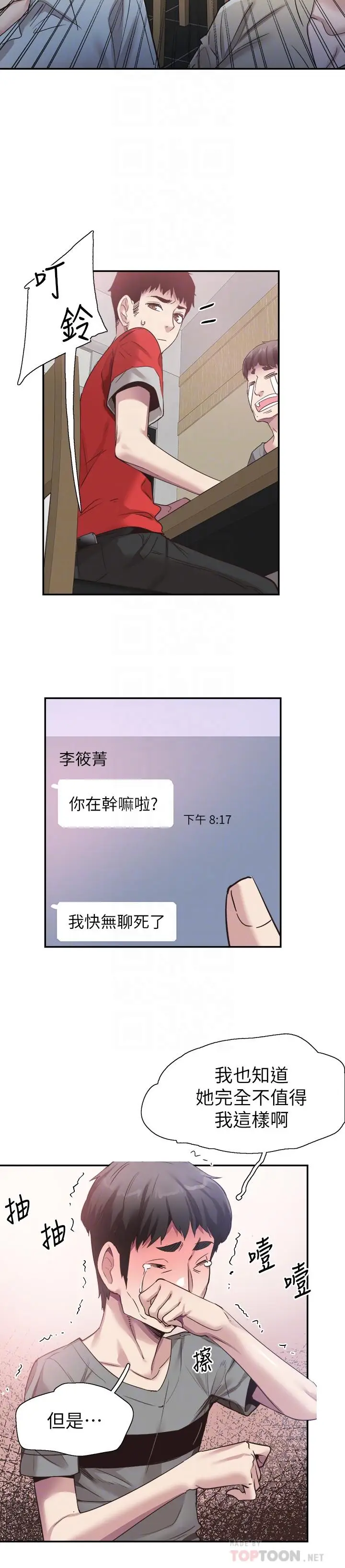 漫画《校园LIVE秀》第52话第18张图