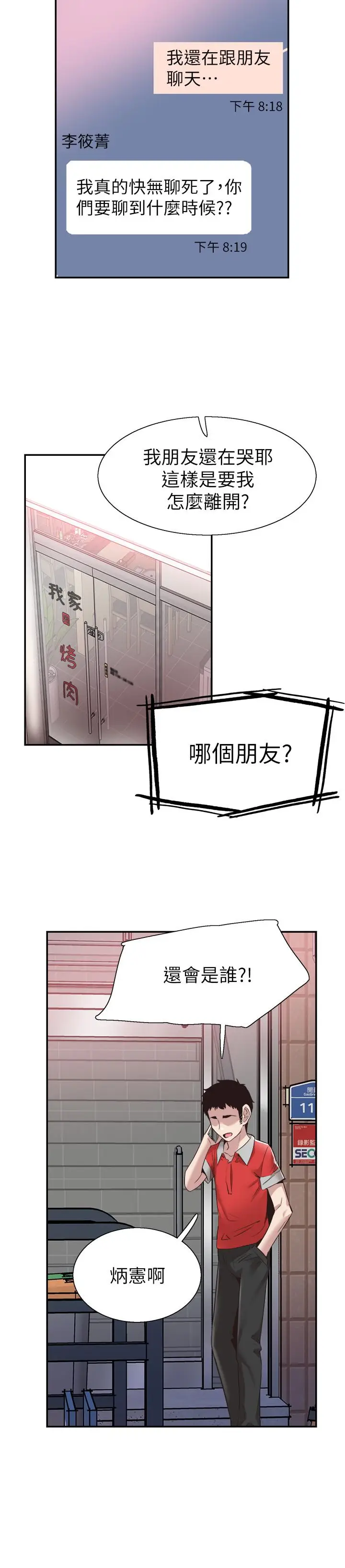 漫画《校园LIVE秀》第52话第20张图