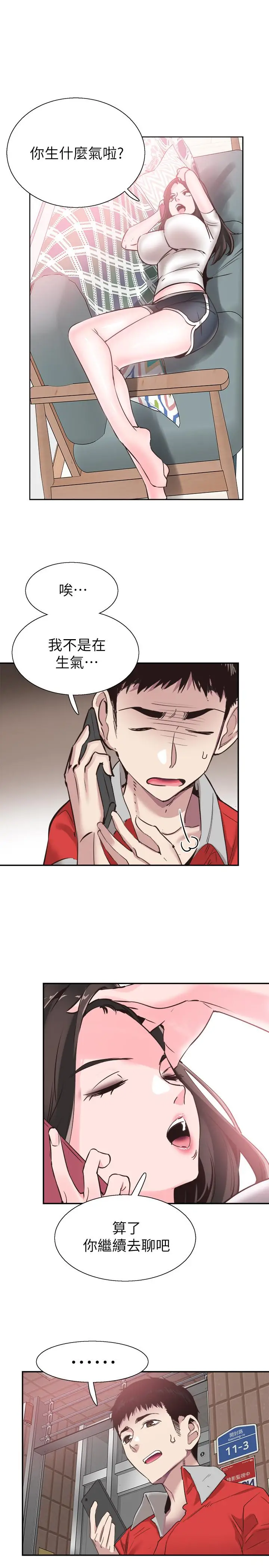 漫画《校园LIVE秀》第52话第21张图