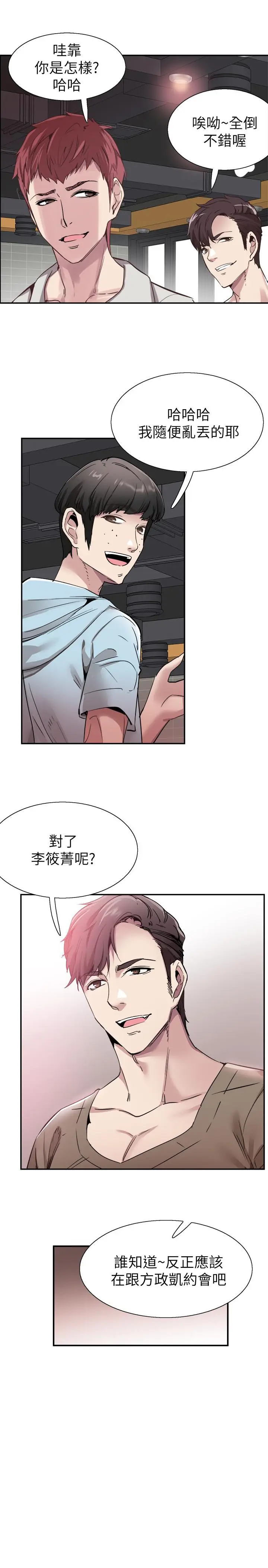 漫画《校园LIVE秀》第52话第23张图