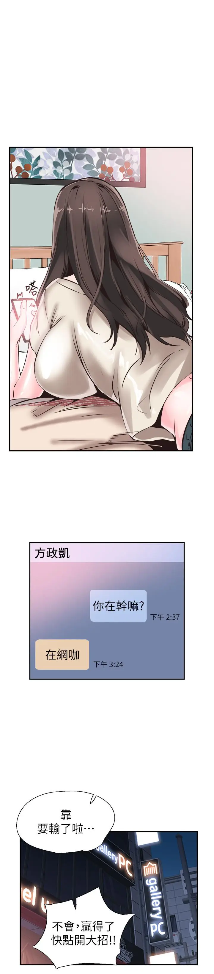 漫画《校园LIVE秀》第52话第24张图