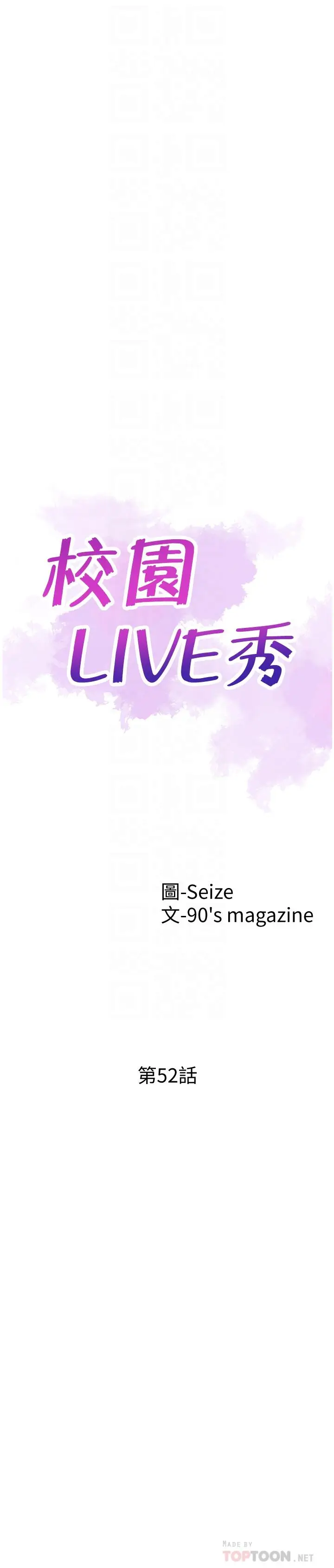 漫画《校园LIVE秀》第52话第6张图