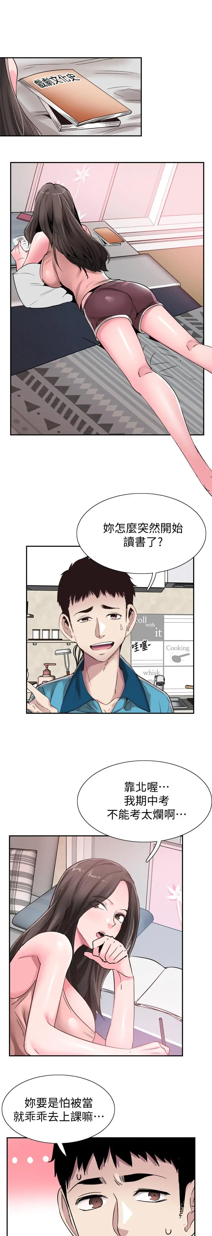 漫画《校园LIVE秀》第54话第20张图