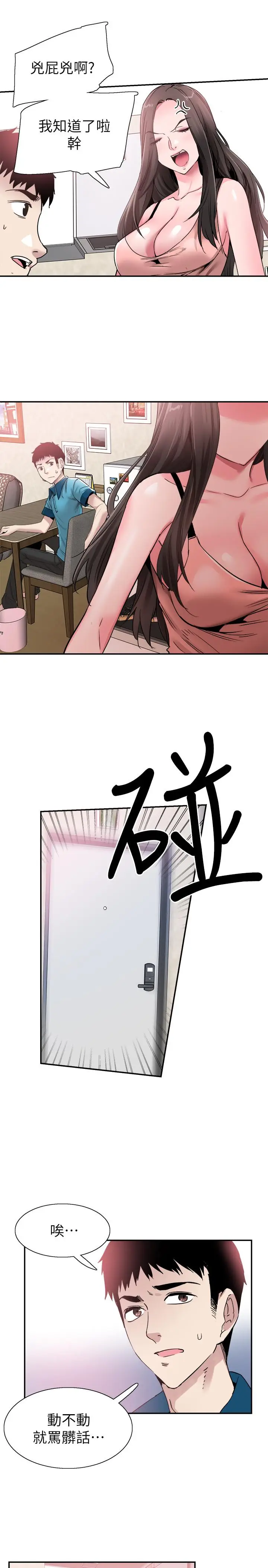 漫画《校园LIVE秀》第54话第24张图