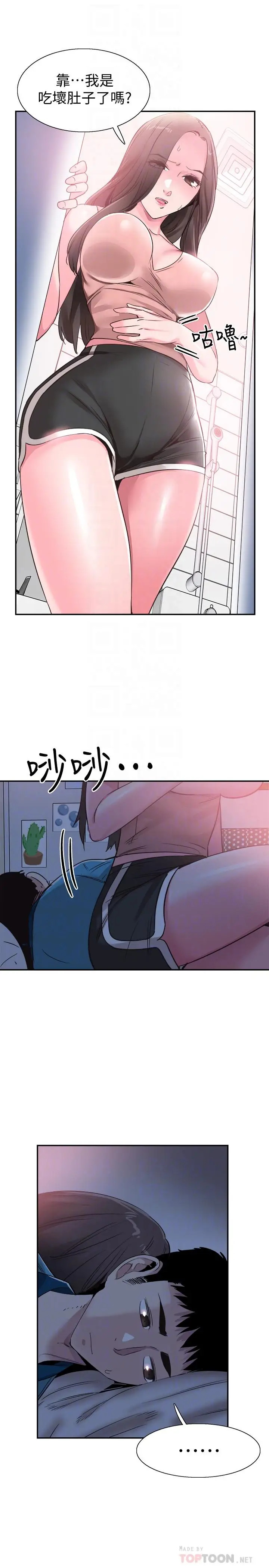 漫画《校园LIVE秀》第54话第8张图