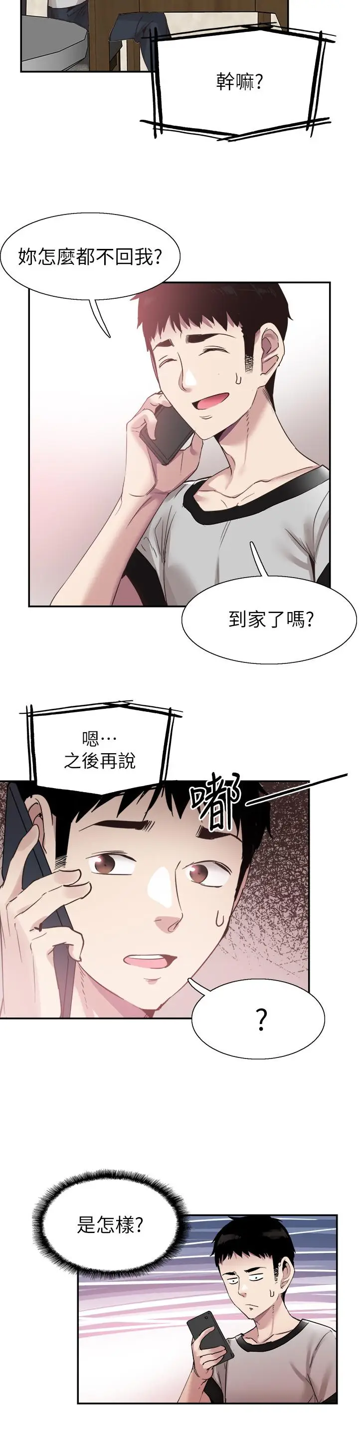 漫画《校园LIVE秀》第56话第17张图