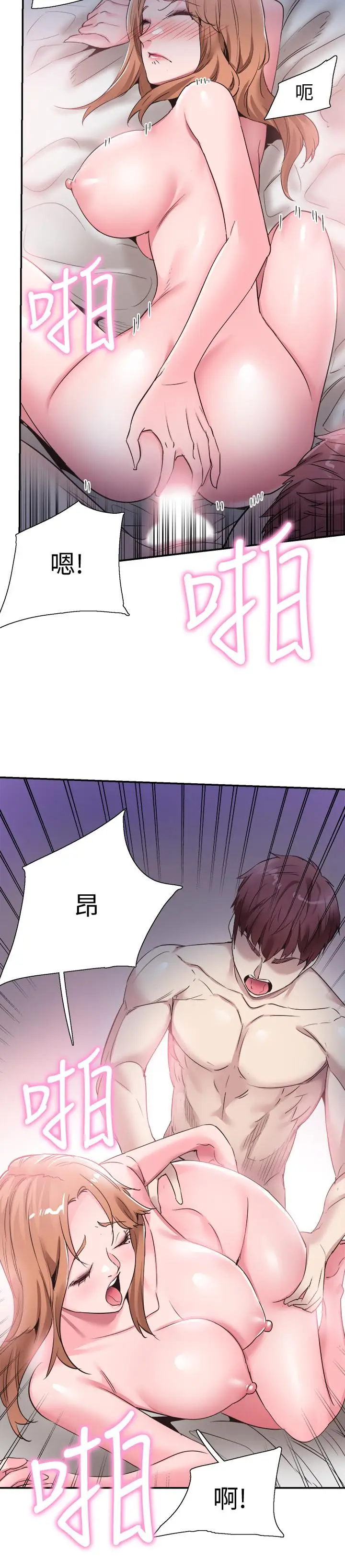 漫画《校园LIVE秀》第56话第19张图
