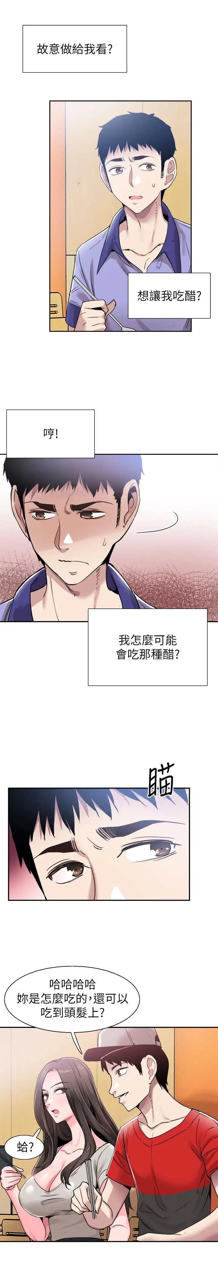 漫画《校园LIVE秀》第56话第2张图