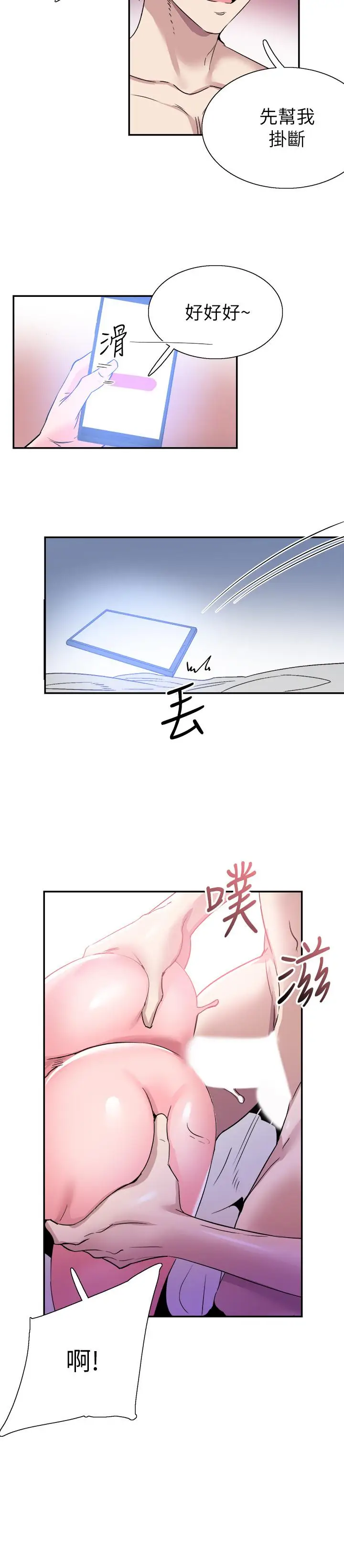 漫画《校园LIVE秀》第56话第21张图