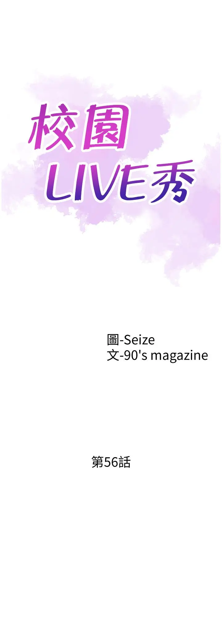 漫画《校园LIVE秀》第56话第5张图