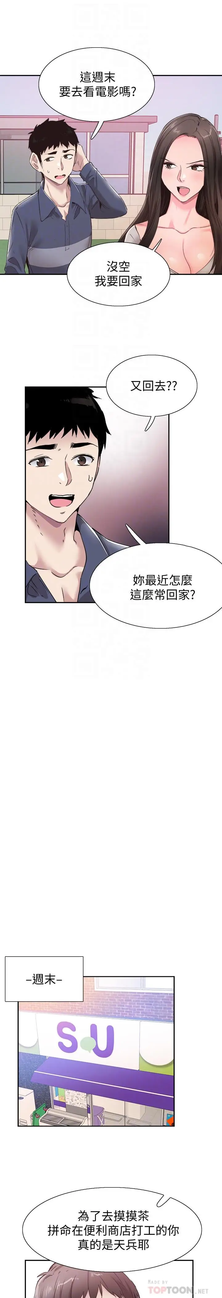 漫画《校园LIVE秀》第57话第18张图