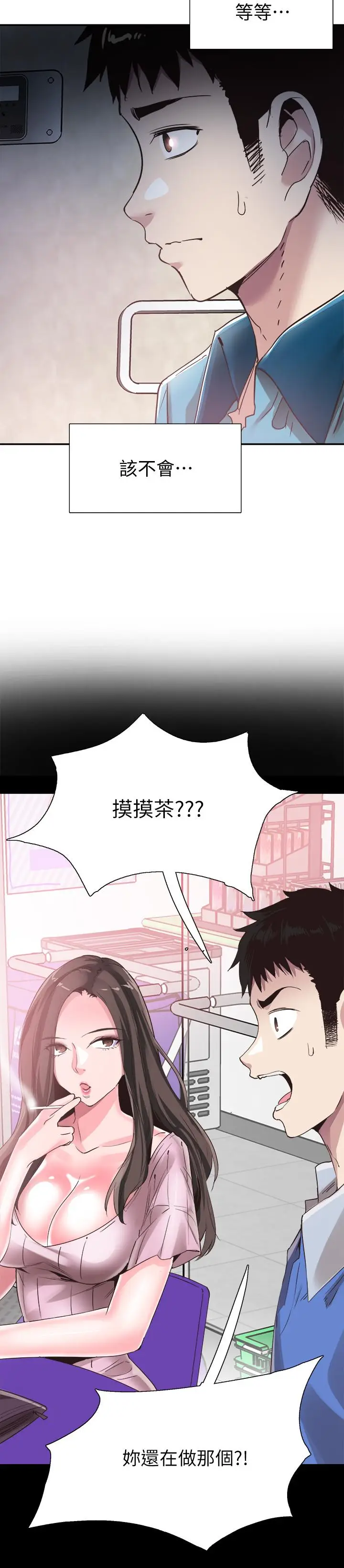 漫画《校园LIVE秀》第57话第25张图