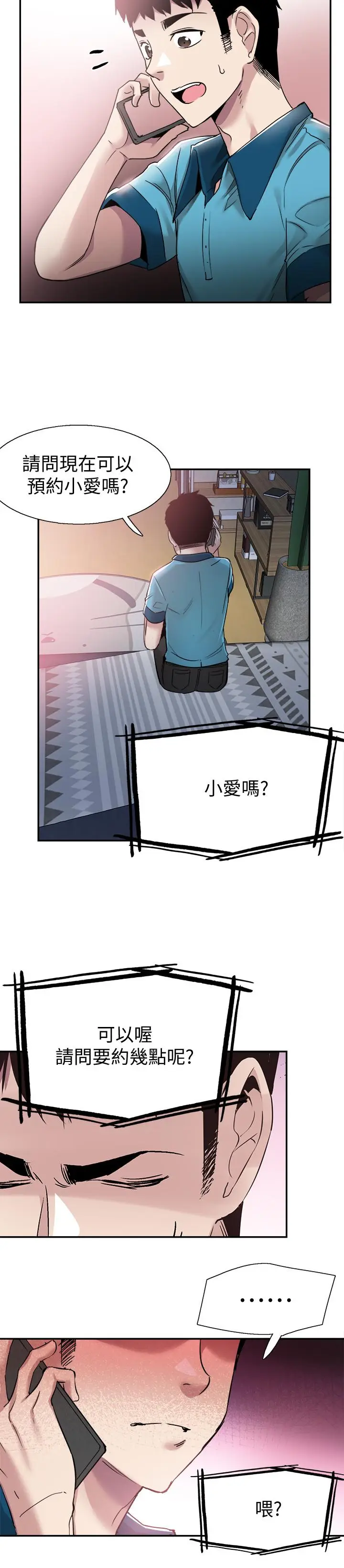 漫画《校园LIVE秀》第57话第27张图