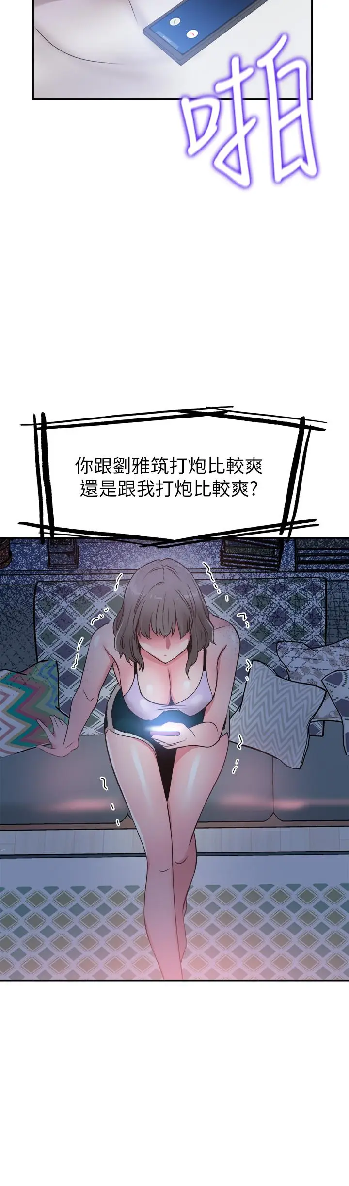 漫画《校园LIVE秀》第57话第3张图