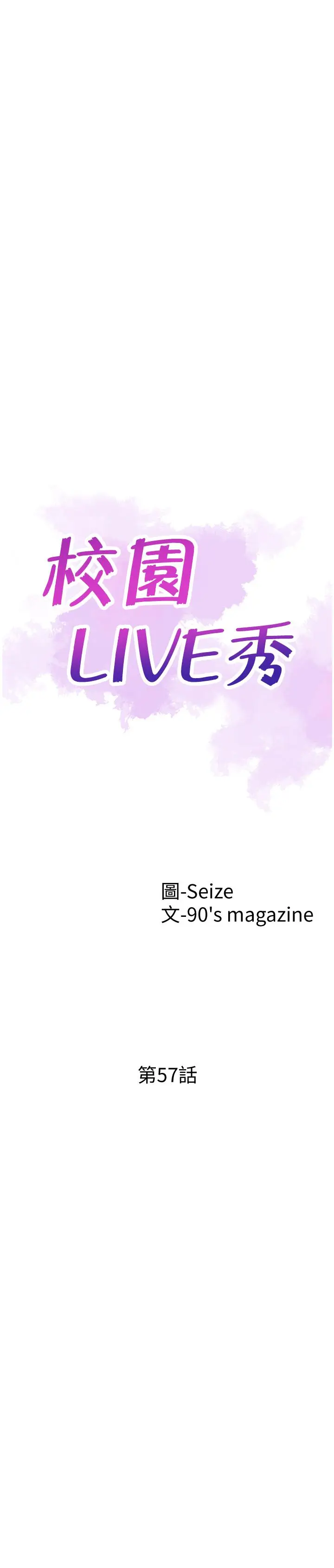漫画《校园LIVE秀》第57话第5张图