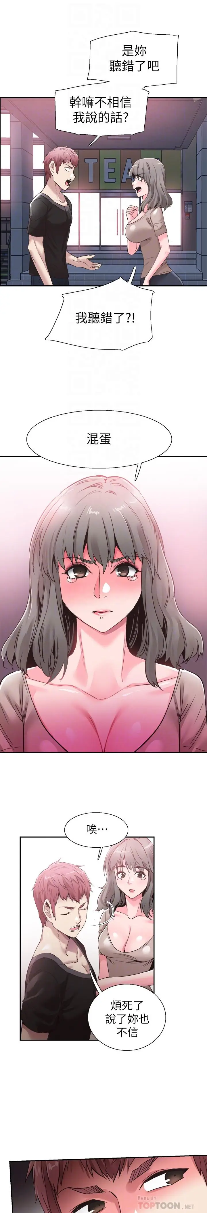 漫画《校园LIVE秀》第57话第8张图