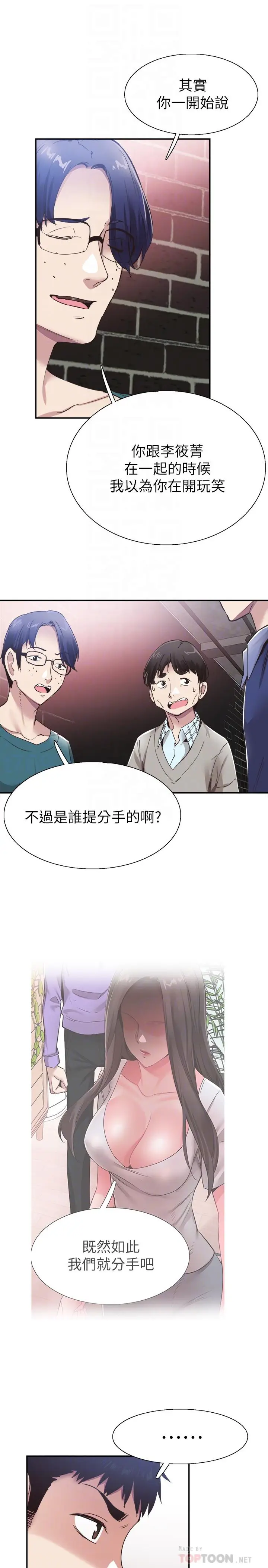 漫画《校园LIVE秀》第59话第14张图