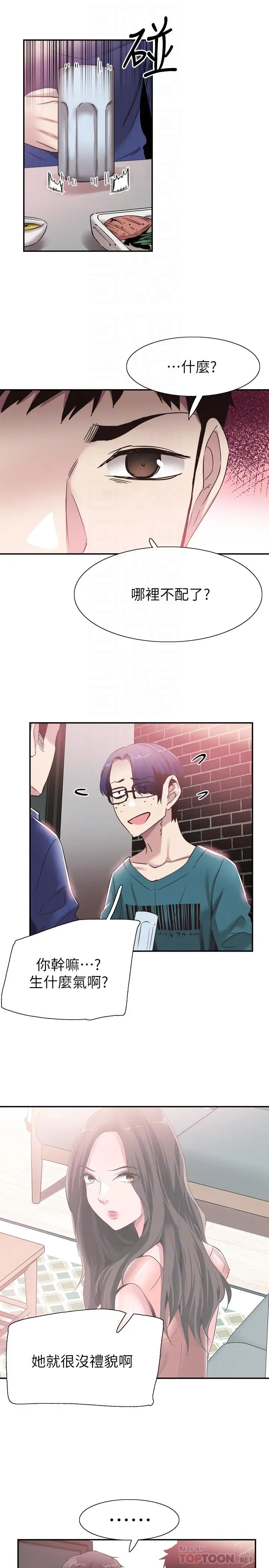 漫画《校园LIVE秀》第59话第16张图