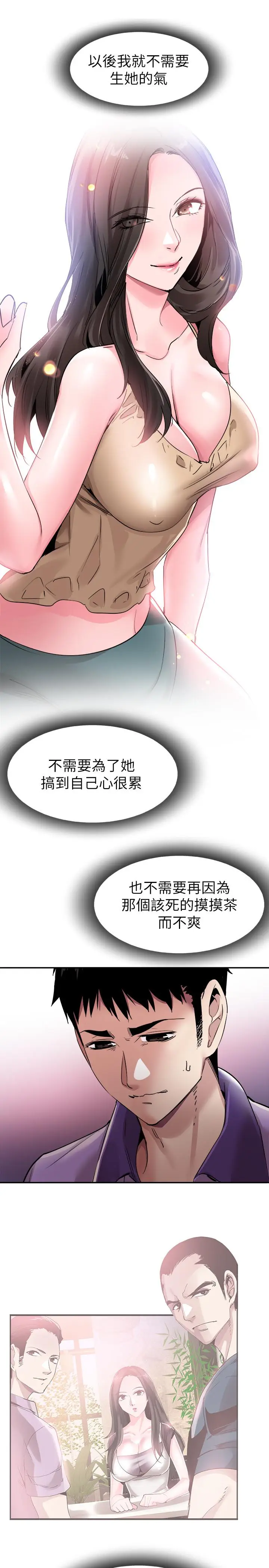 漫画《校园LIVE秀》第59话第2张图