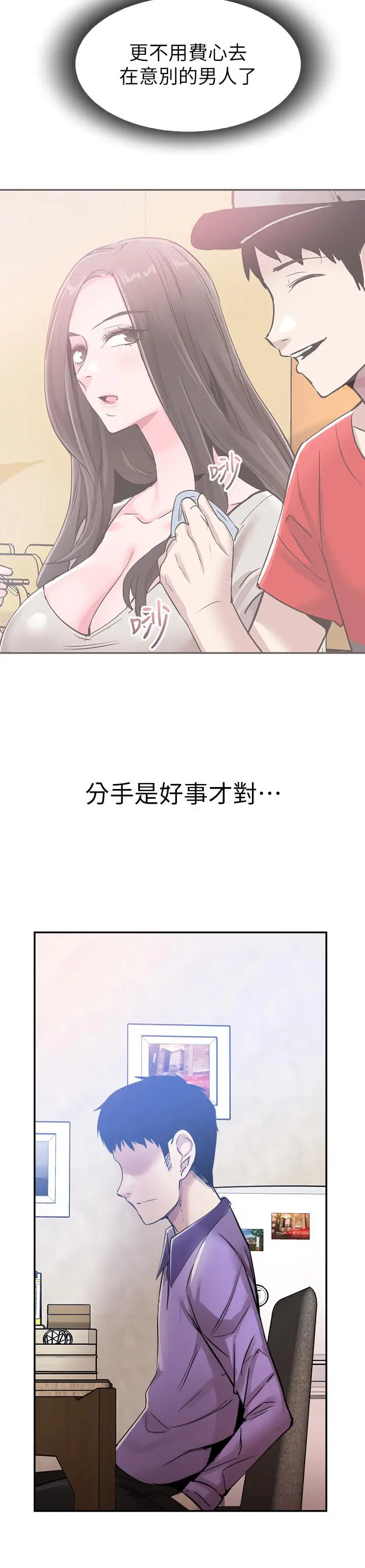漫画《校园LIVE秀》第59话第3张图