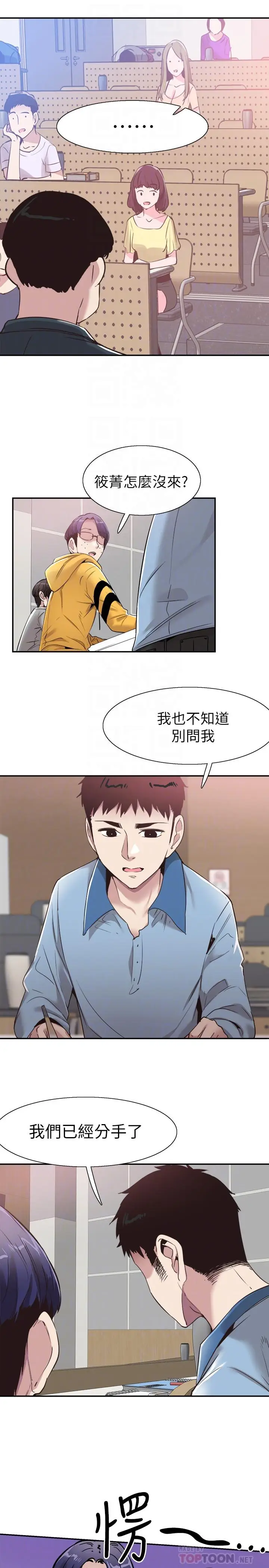 漫画《校园LIVE秀》第59话第8张图