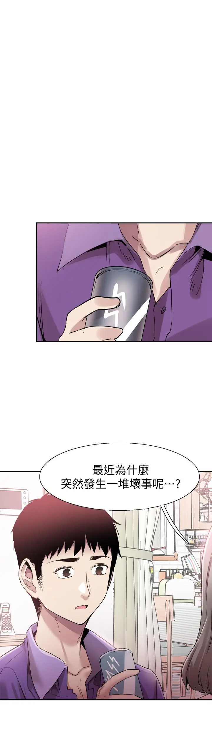漫画《校园LIVE秀》第60话第17张图