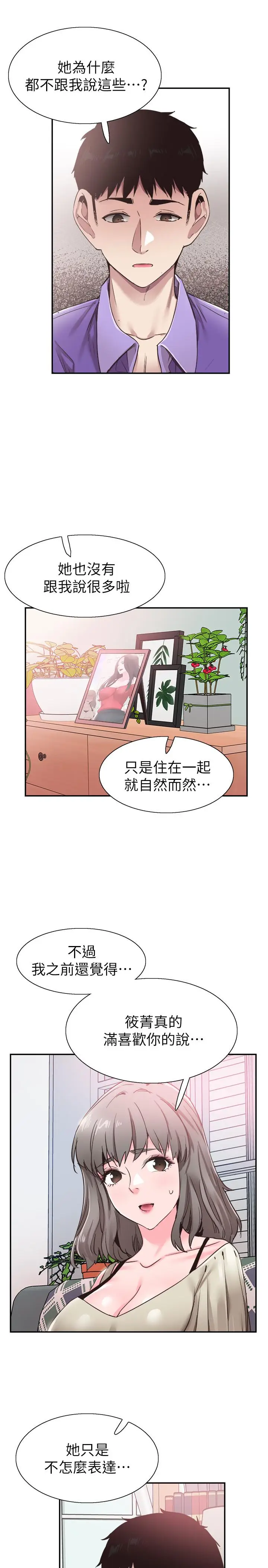 漫画《校园LIVE秀》第60话第20张图