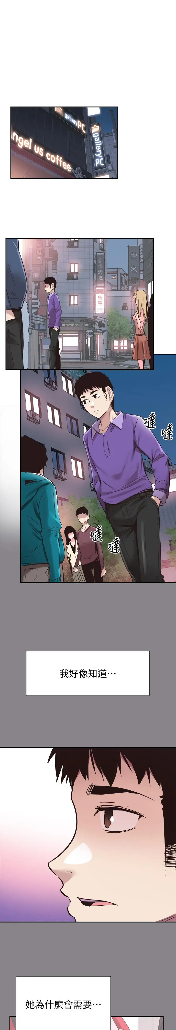 漫画《校园LIVE秀》第60话第24张图