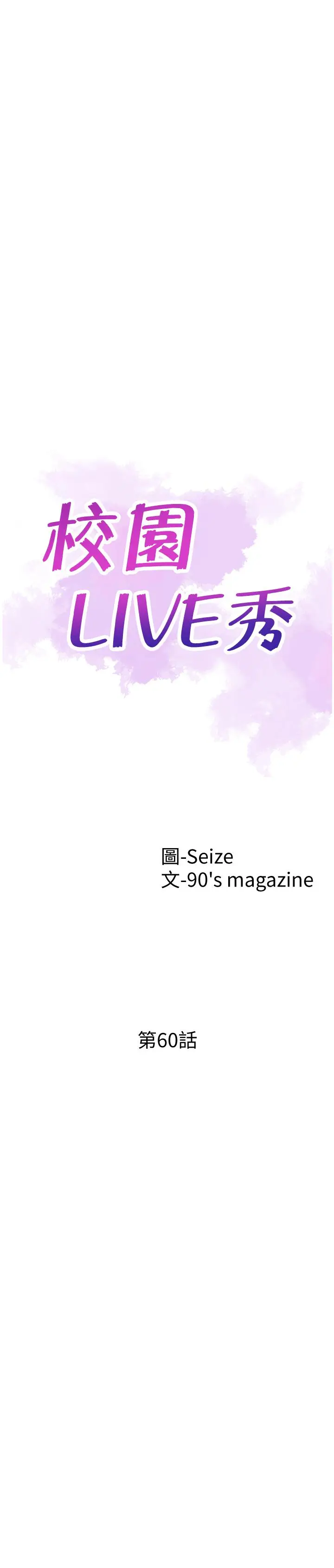 漫画《校园LIVE秀》第60话第5张图