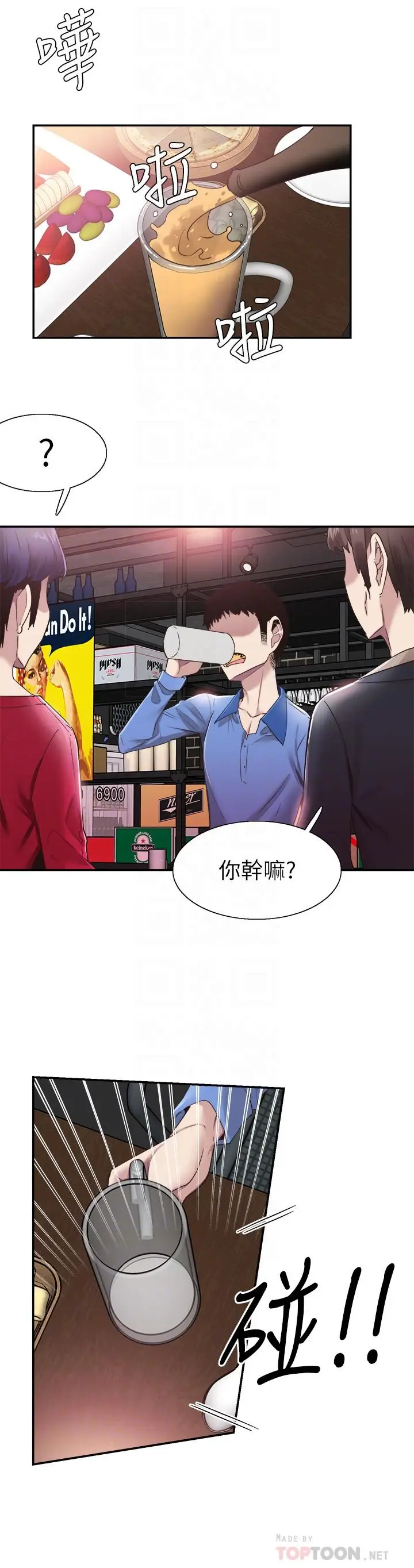 漫画《校园LIVE秀》第61话第12张图