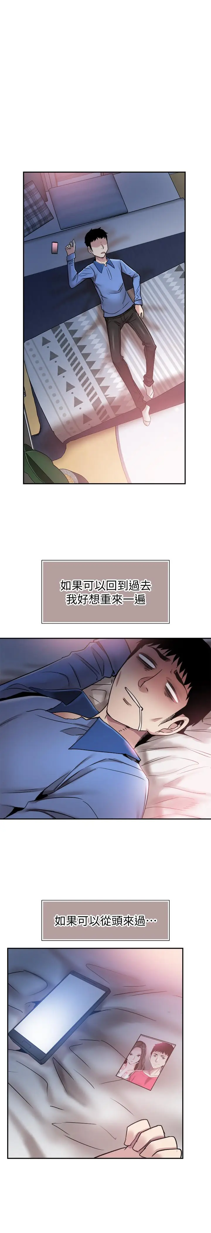 漫画《校园LIVE秀》第61话第15张图
