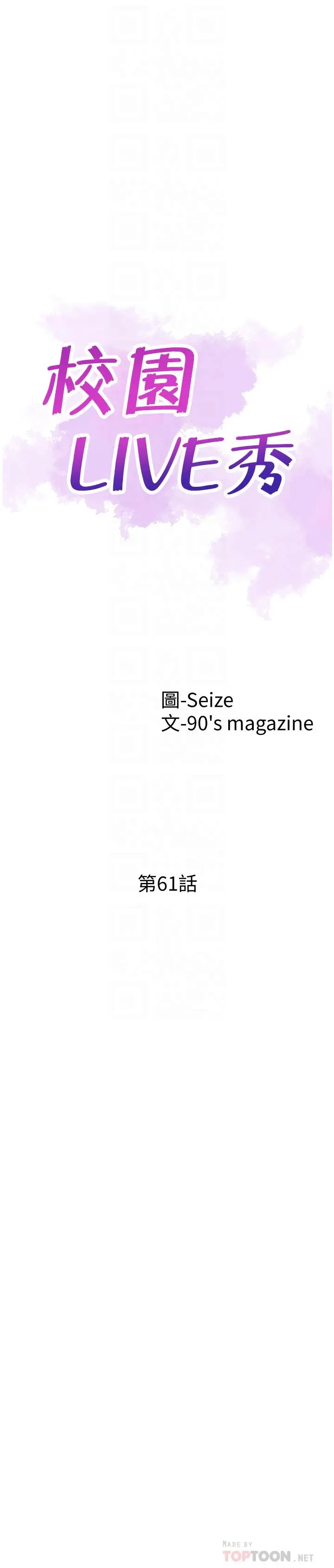 漫画《校园LIVE秀》第61话第4张图